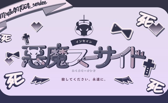 メイド、モーショングラフィックス