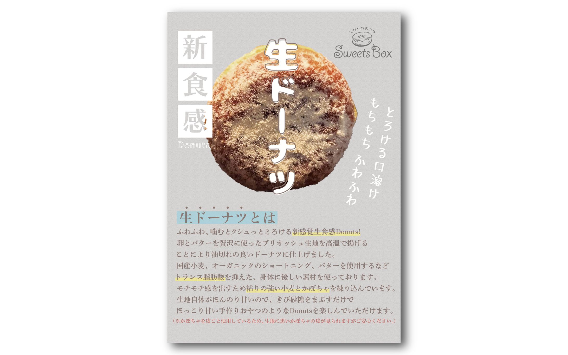 【ポップ】Sweets Box様-1