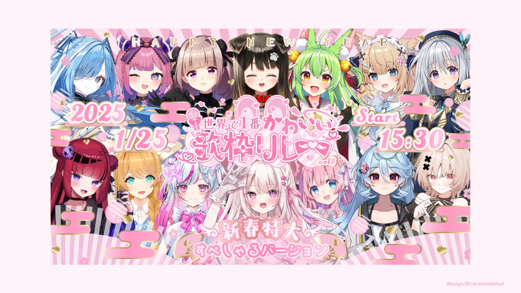 世界で1番かわいい歌枠リレーvol8PR画像-1