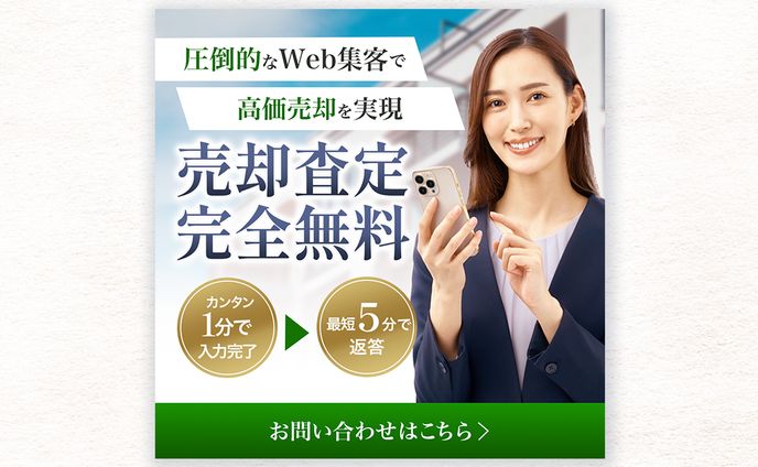 【WEB広告】不動産