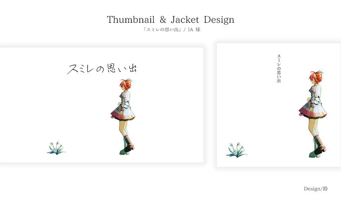 「スミレの思い出」サムネイル＆サブスクジャケット制作