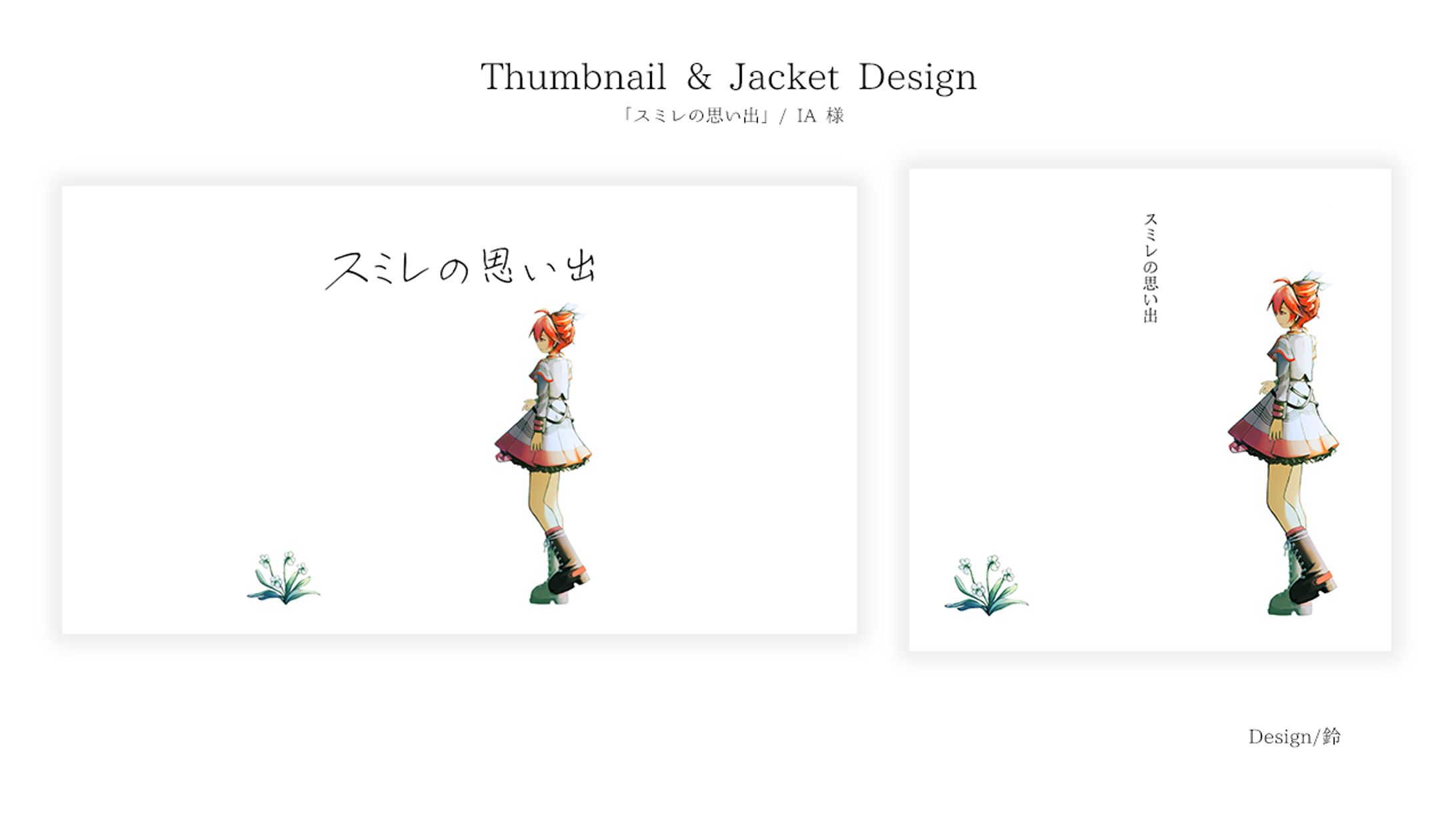 「スミレの思い出」サムネイル＆サブスクジャケット制作-1