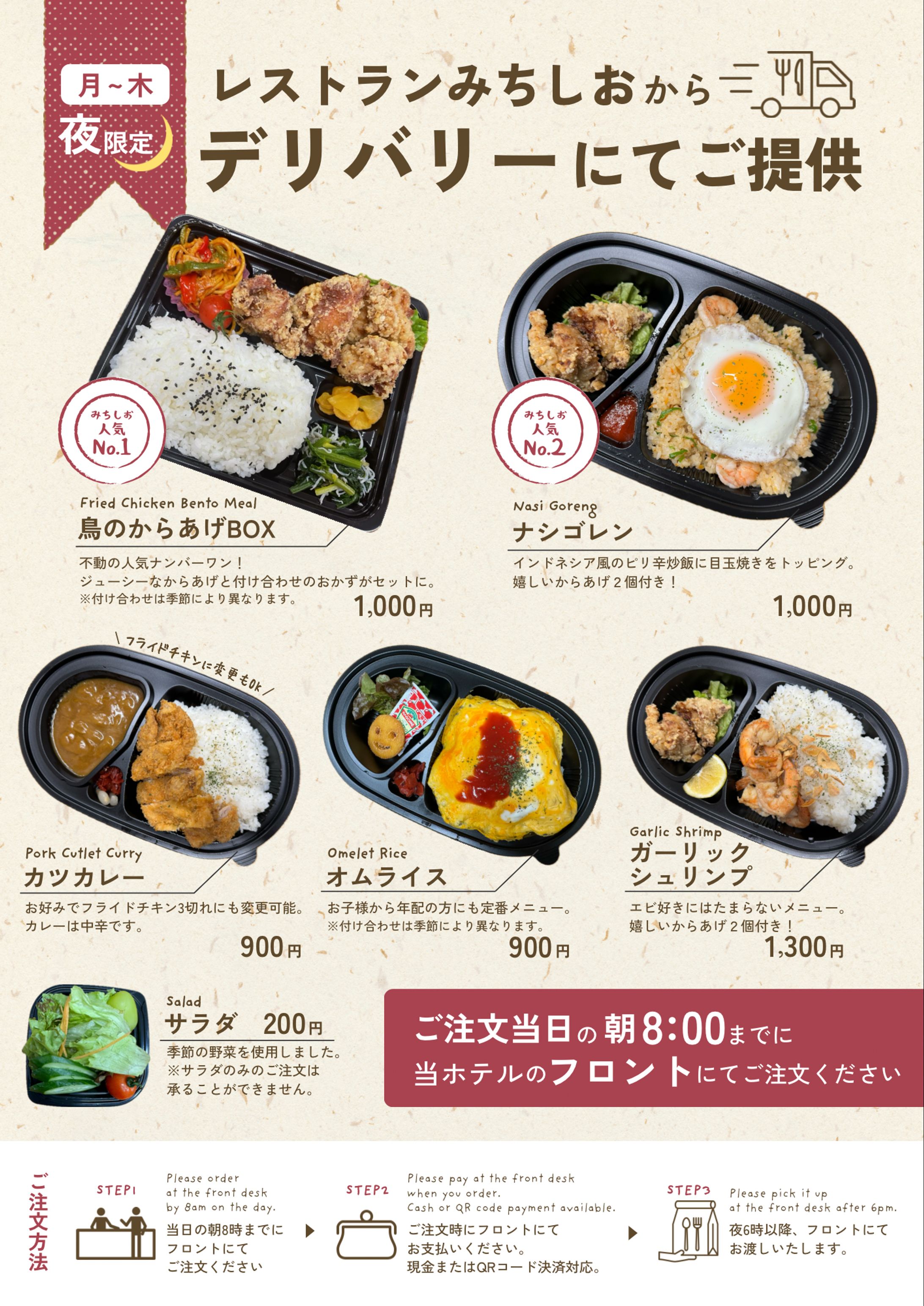 チラシ_民宿&レストランみちしお様-1