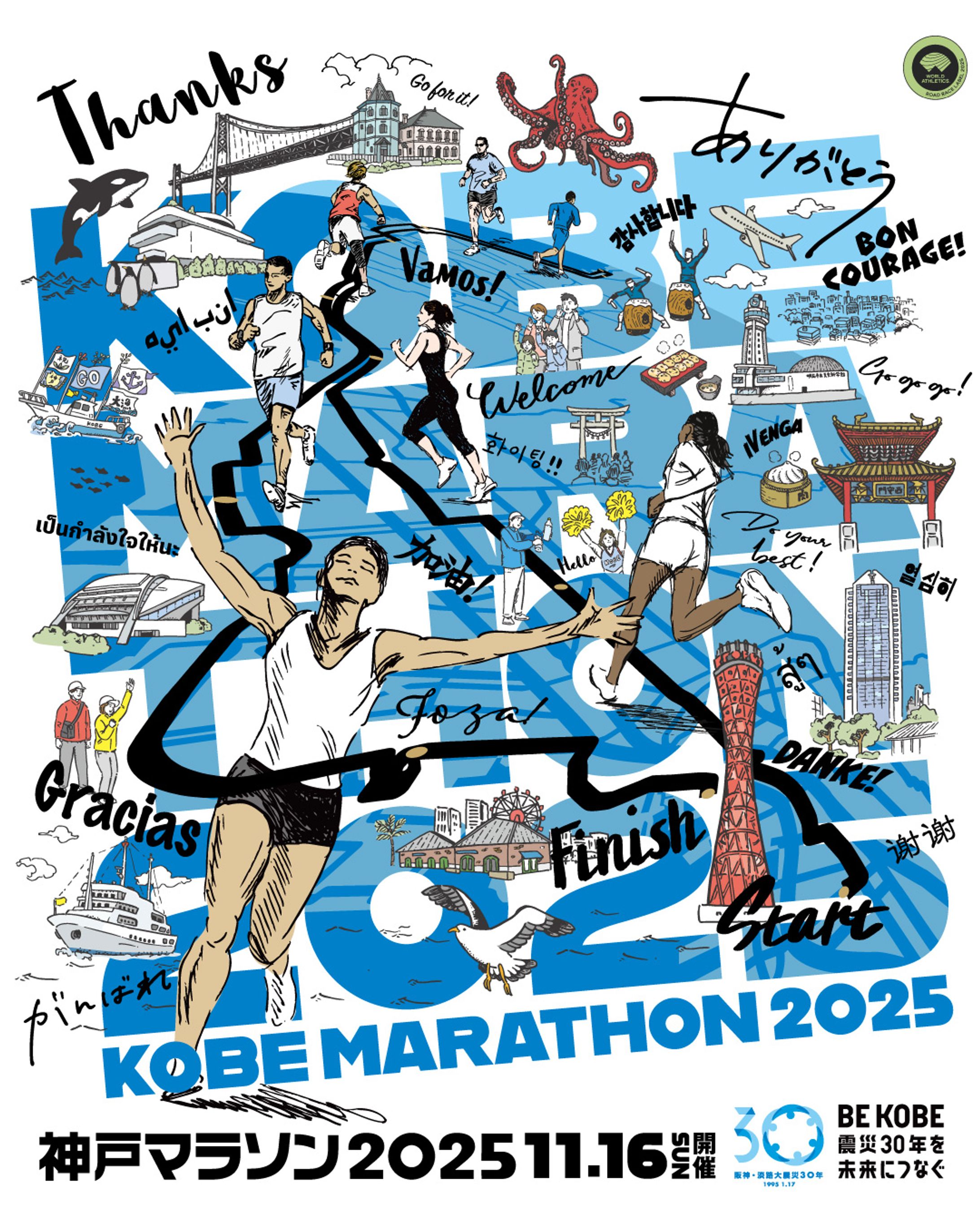 神戶馬拉松2025-1