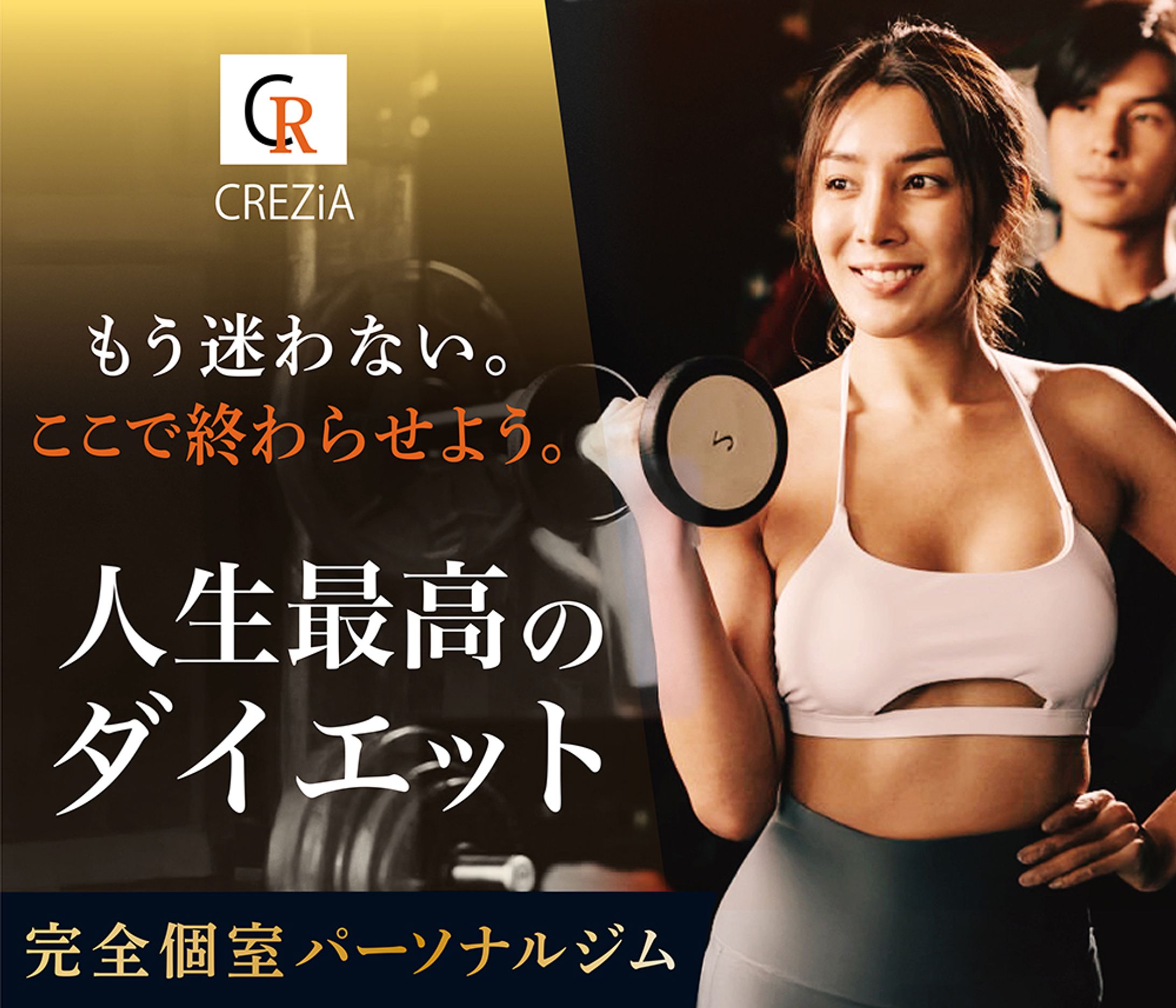 パーソナルジム　バナー-1