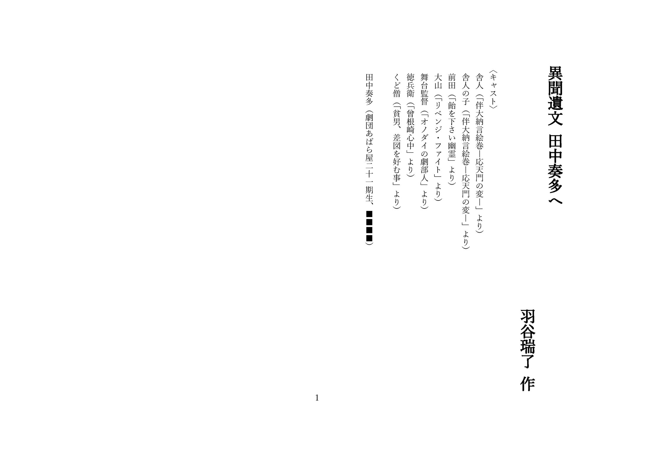 異聞遺文 田中奏多へ-1