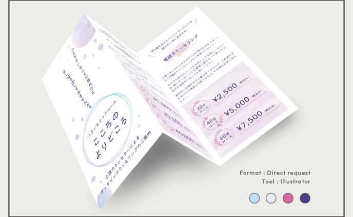 【実務案件】三つ折りリーフレット