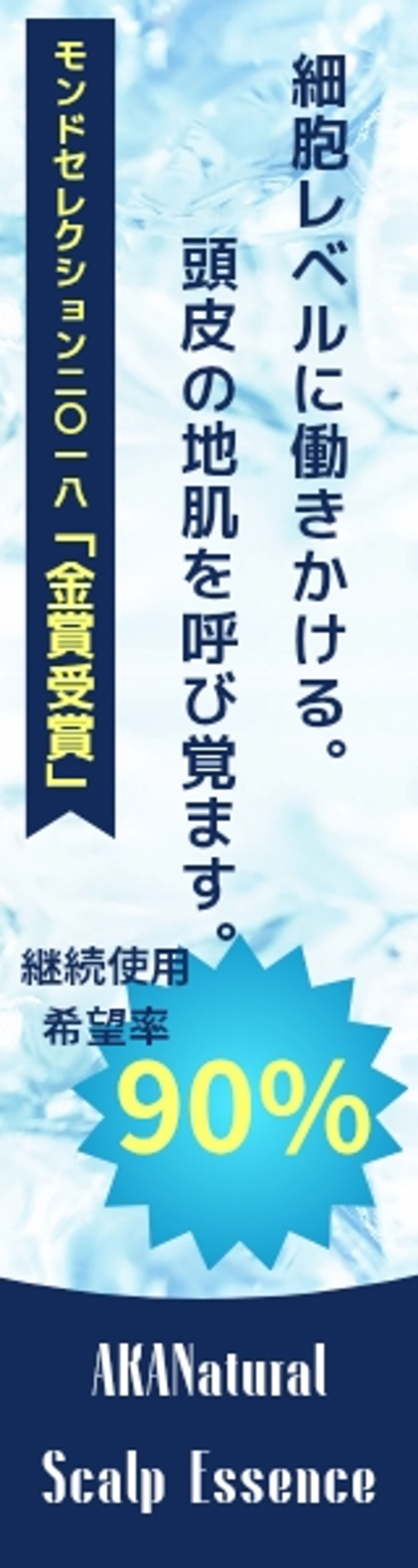 育毛剤系バナー-1