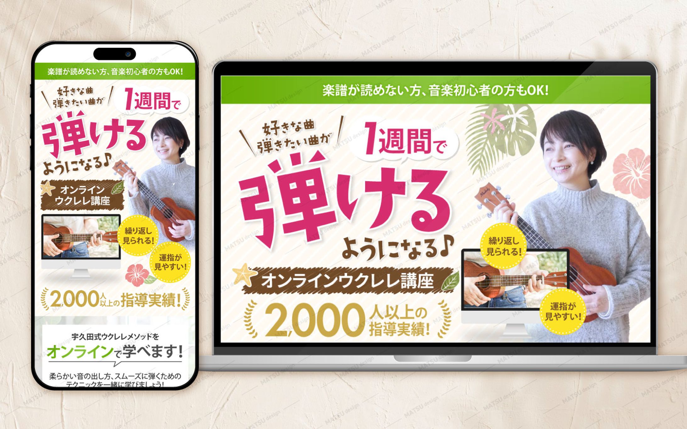 ウクレレ教室LP-1