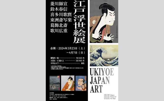 【グラフィック】浮世絵展ポスター