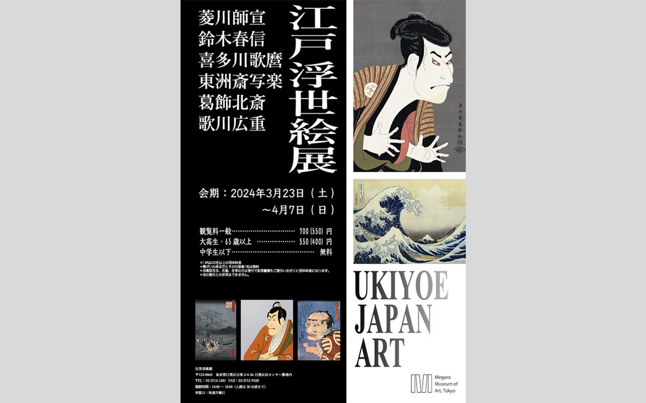 【グラフィック】浮世絵展ポスター-1