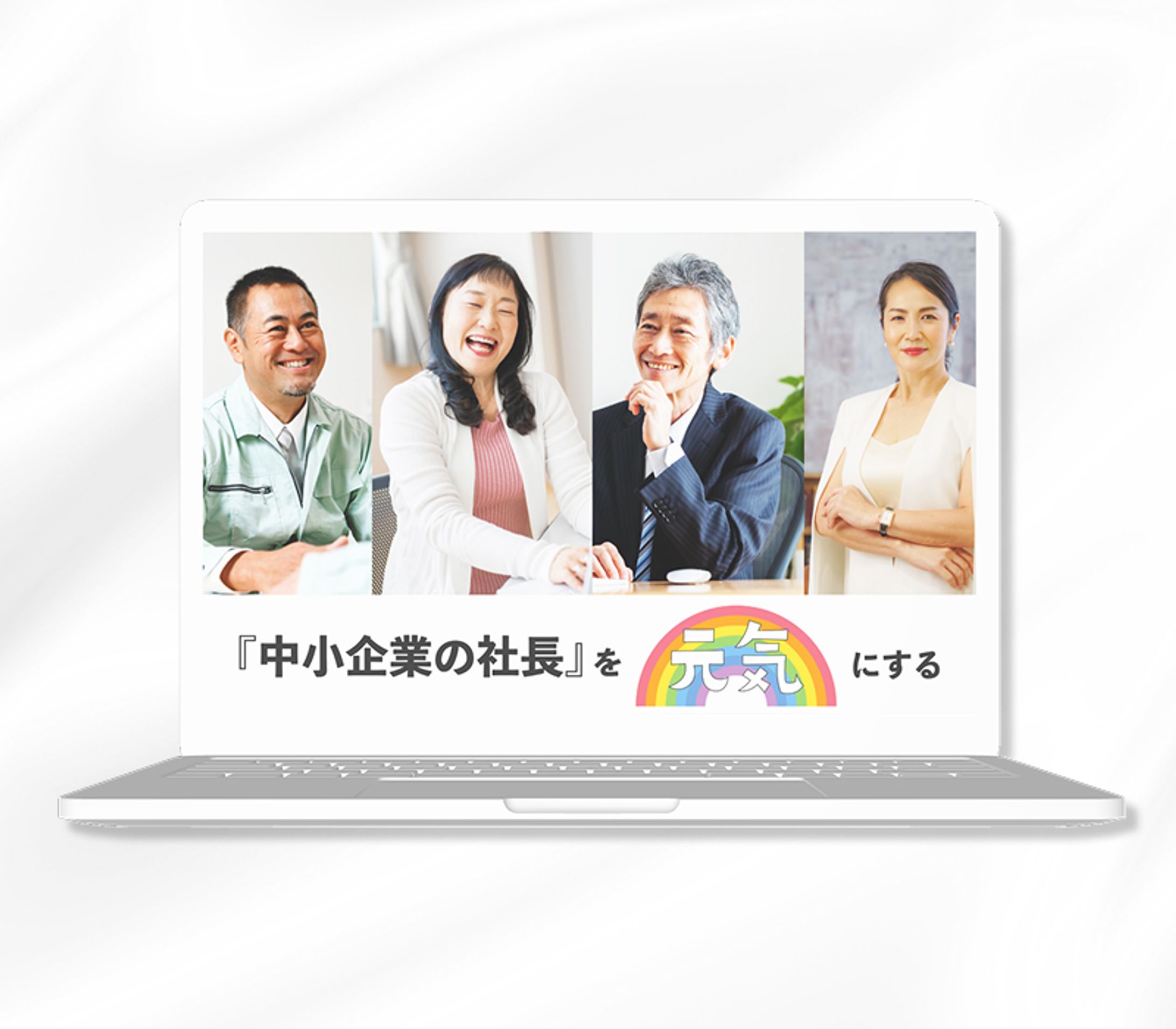 社長コンサルト協会様　ホームページ用メインビジュアル画像-1