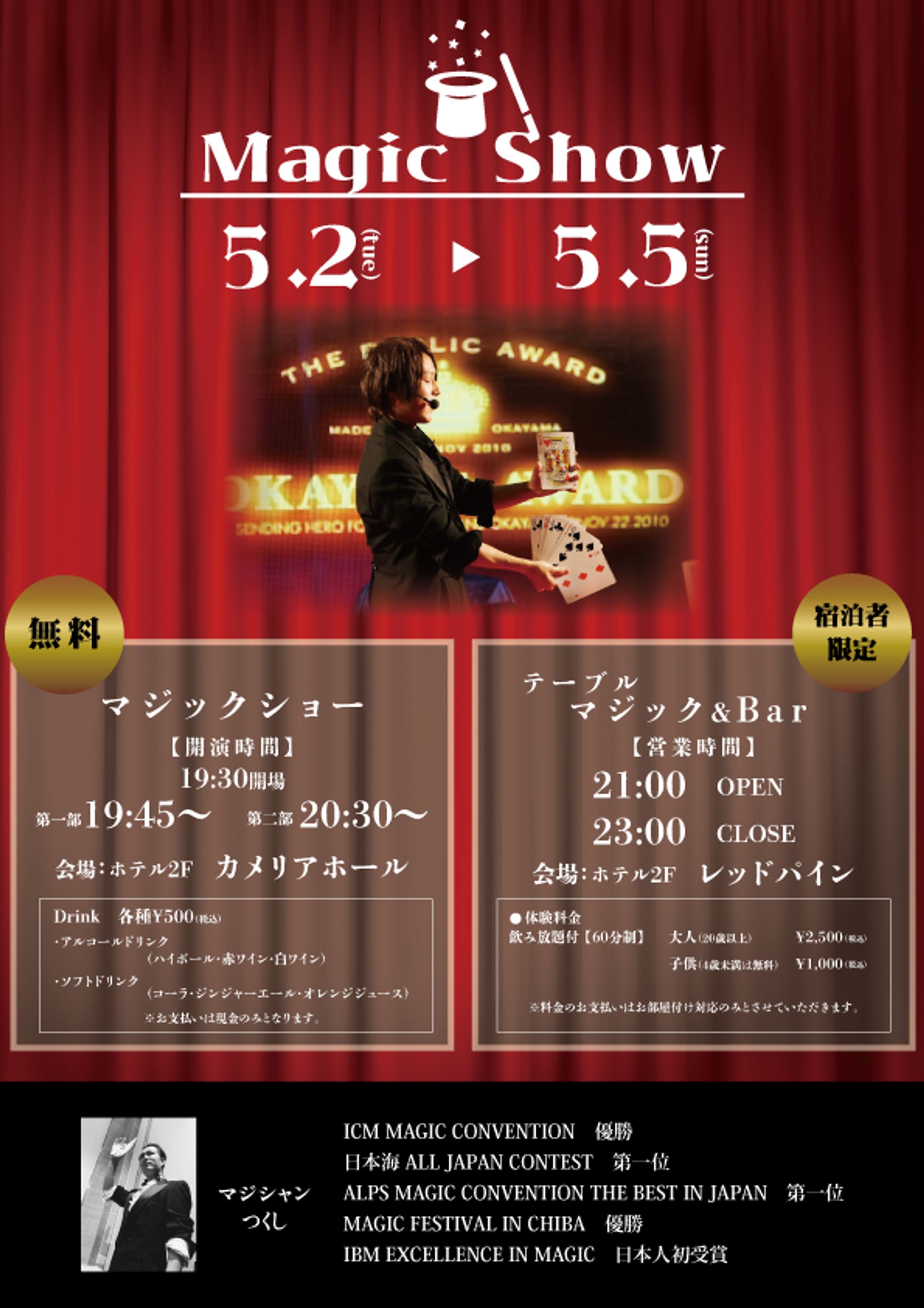 マジックショーポスター-1