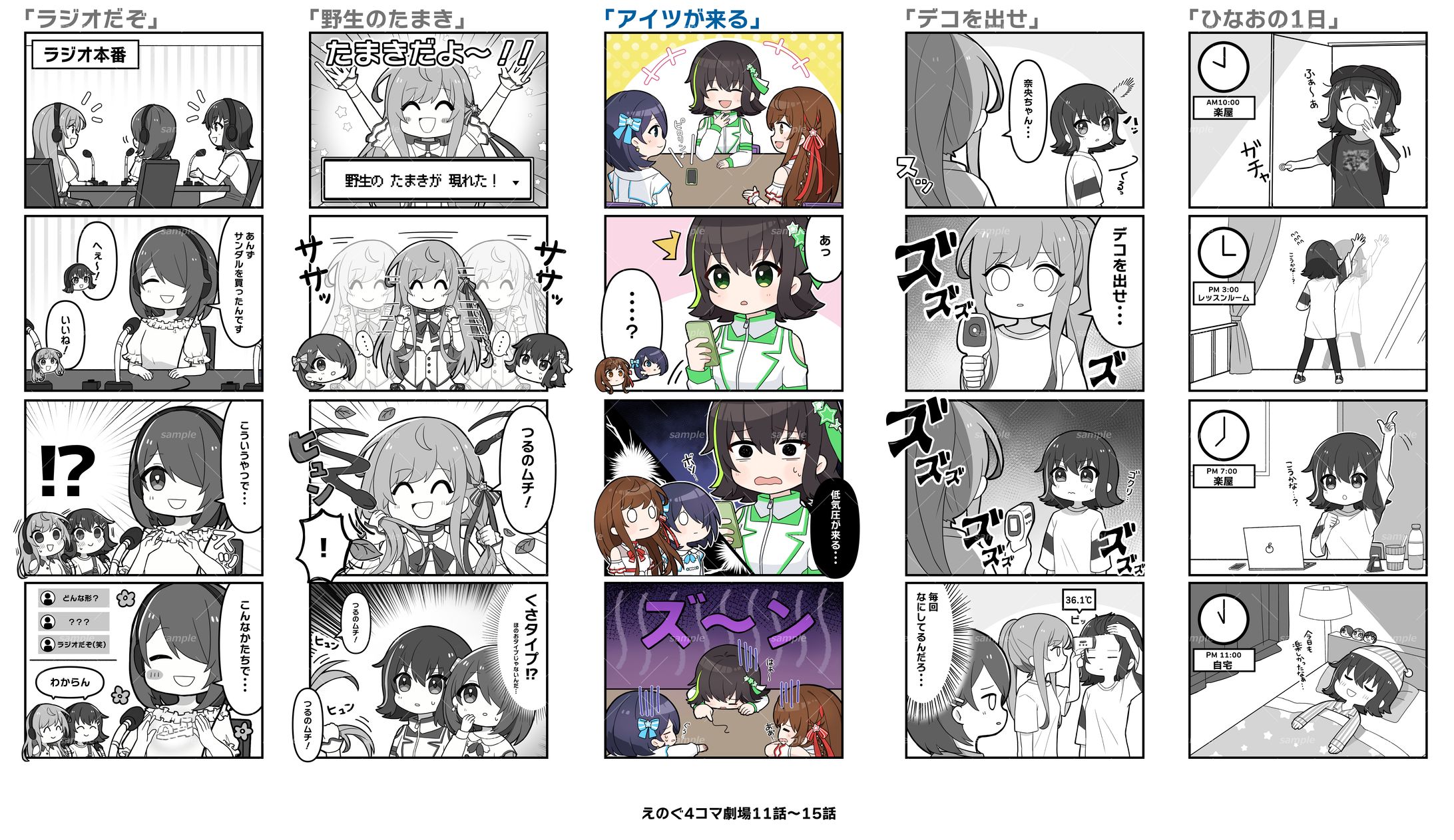 株式会社 岩本町芸能社 様『えのぐ4コマ劇場』11話～20話-1