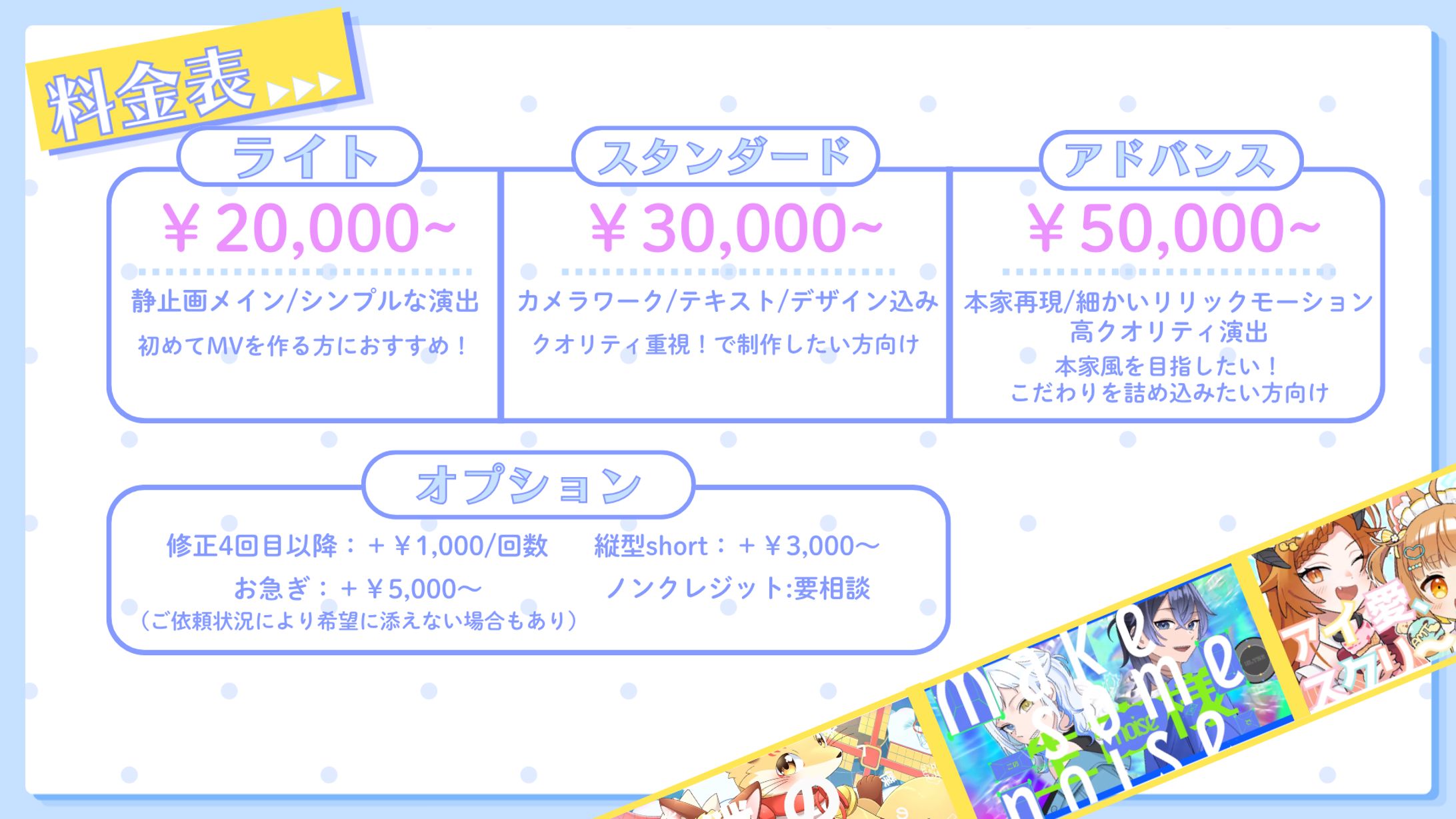 料金表（MV製作、歌みた動画）-1