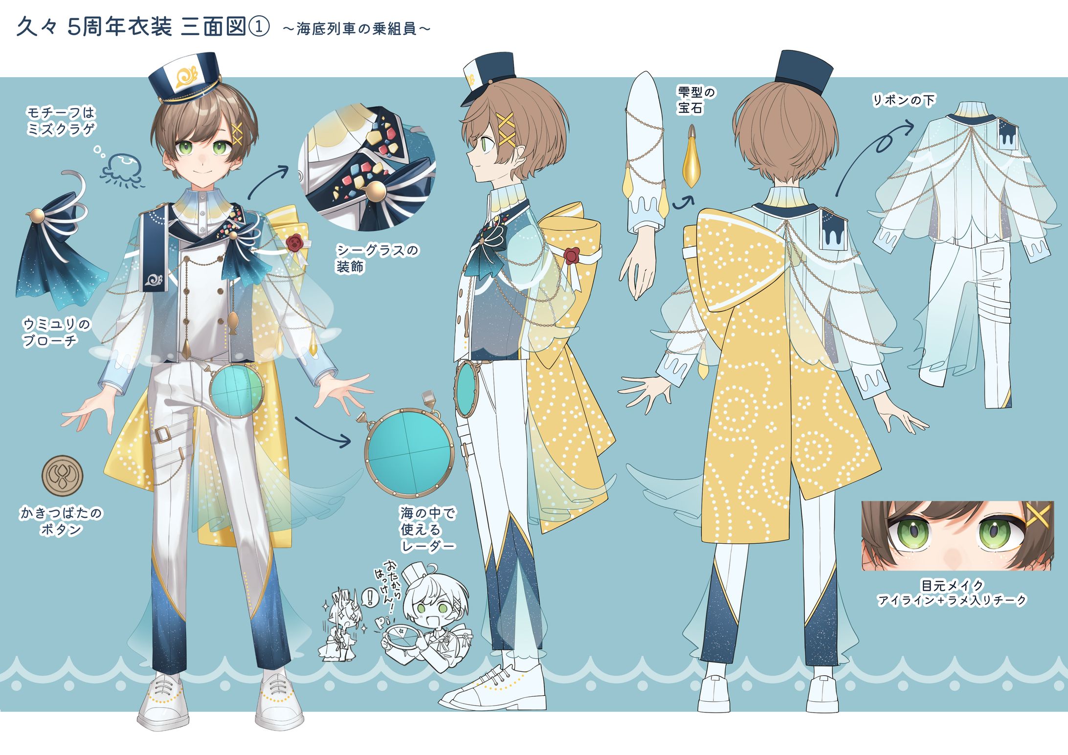 海底Scope's / 久々様 5周年記念衣装-1