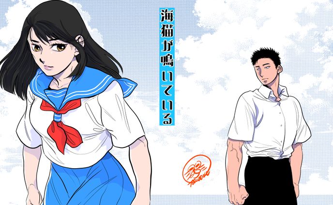 一次NL創作漫画「海猫が鳴いている」