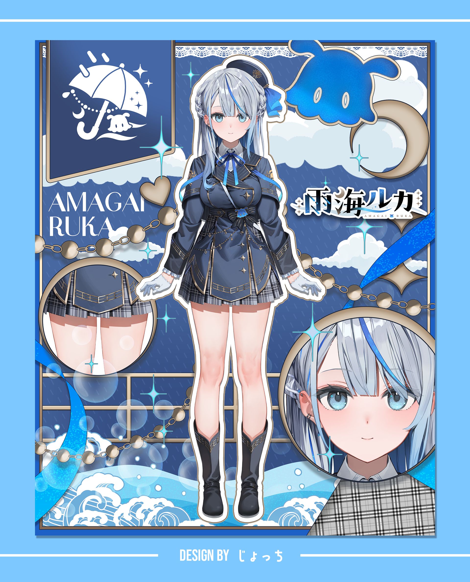 Weather Planet》雨海ルカ様 / キャラ紹介画像