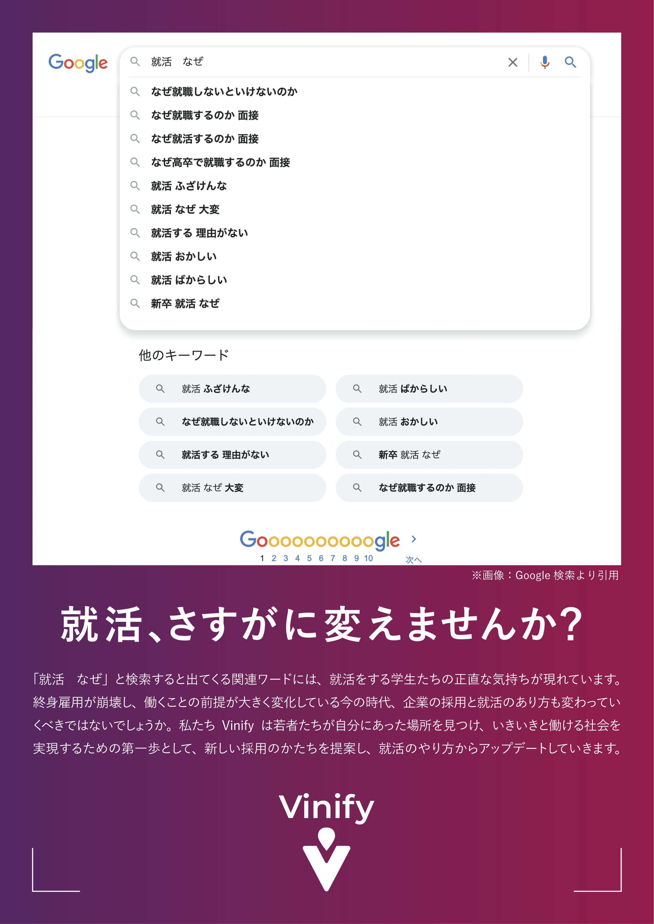 Vinify｜スタートアップ｜広告-1
