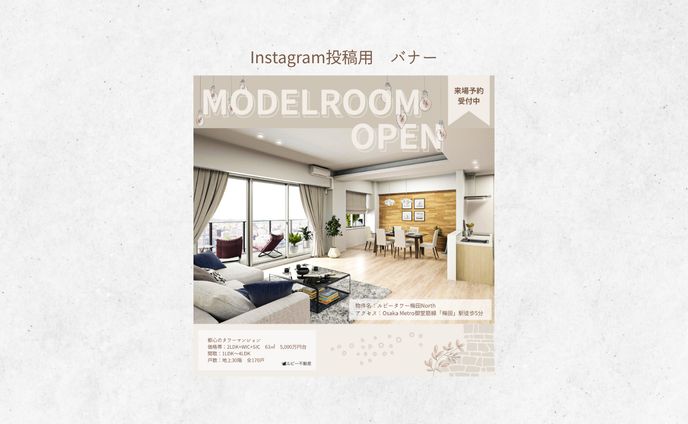 【HerTech架空案件】モデルルームバナー