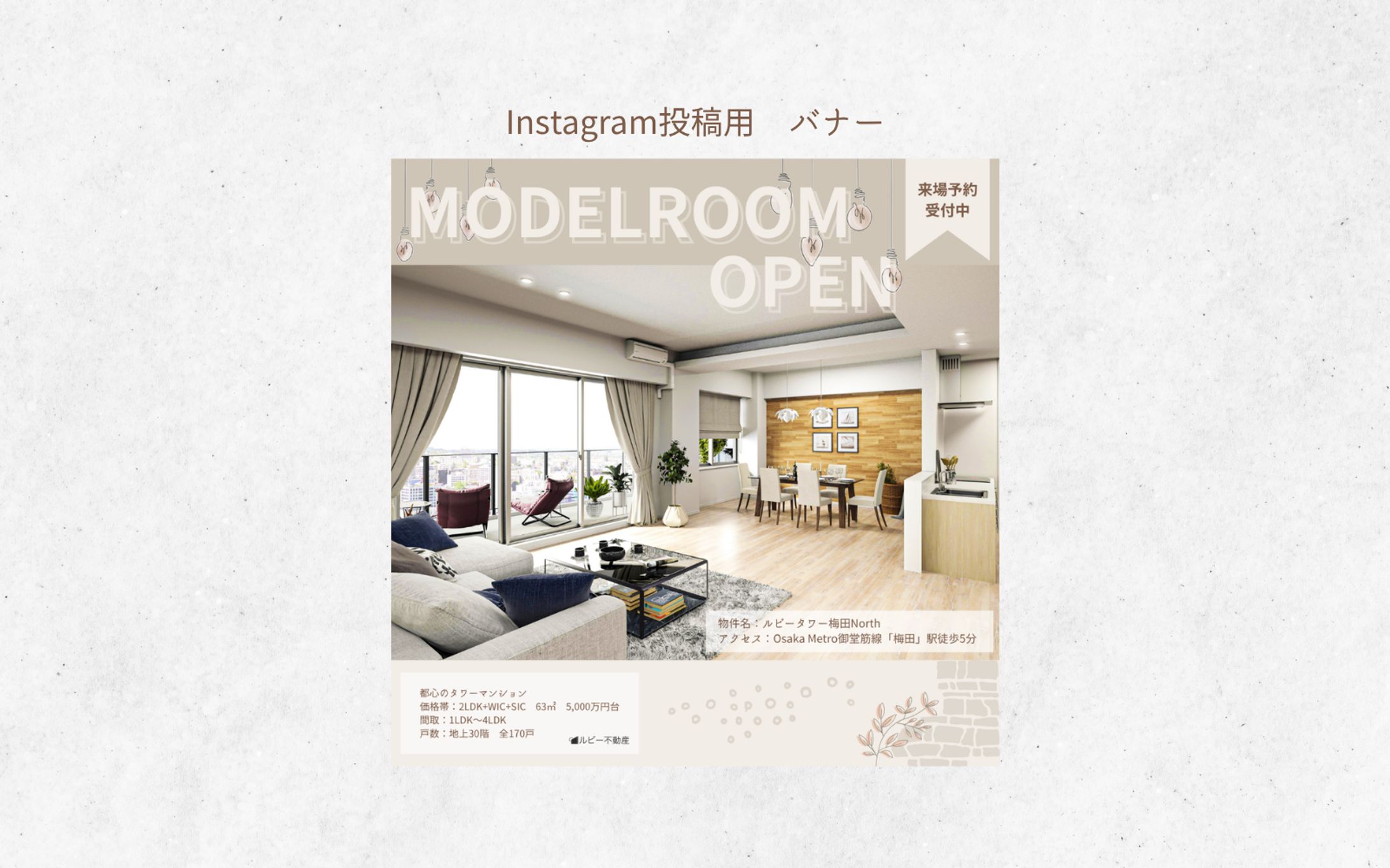 【HerTech架空案件】モデルルームバナー-1