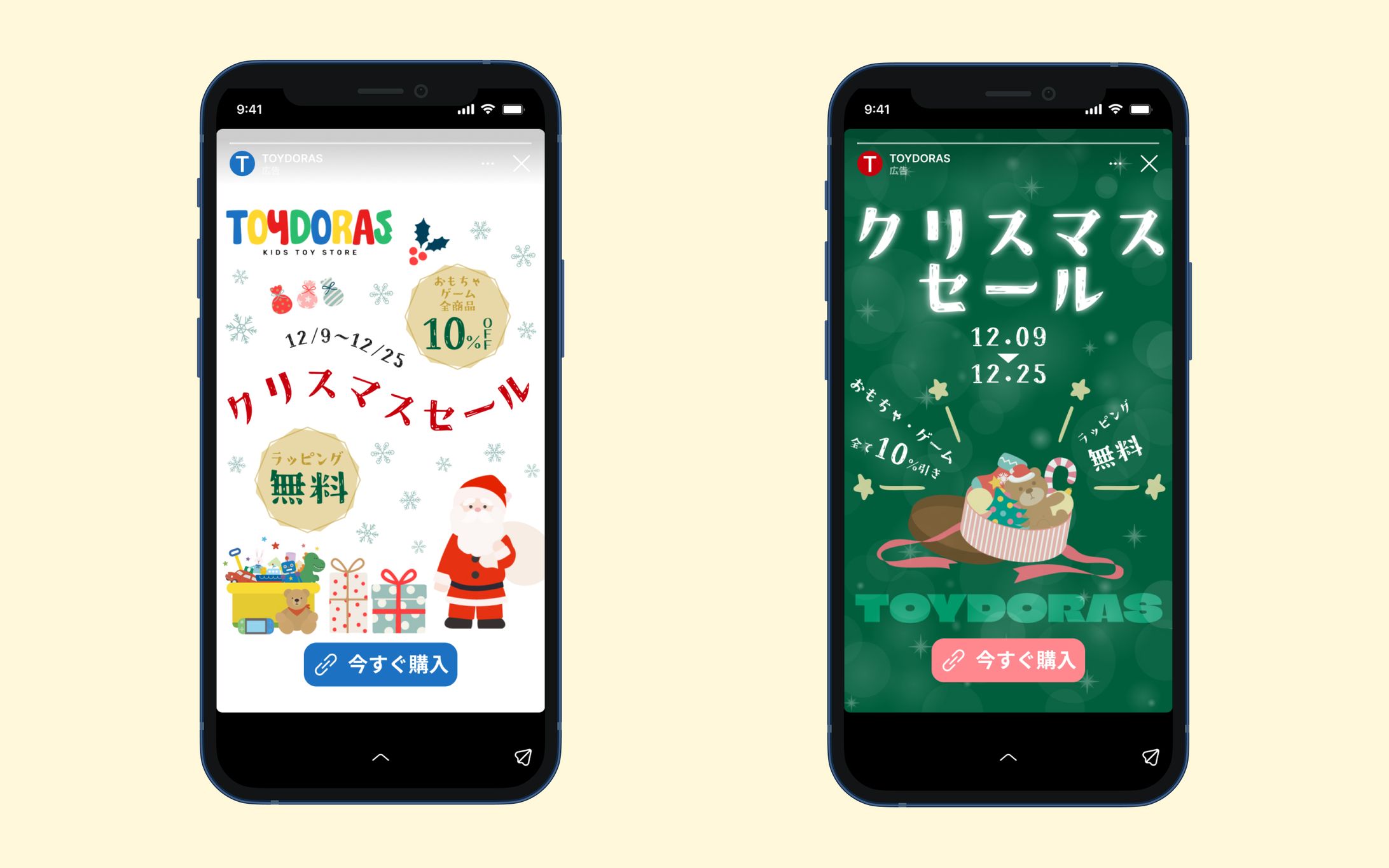 バナー｜おもちゃ屋のセール告知（自主制作）-1