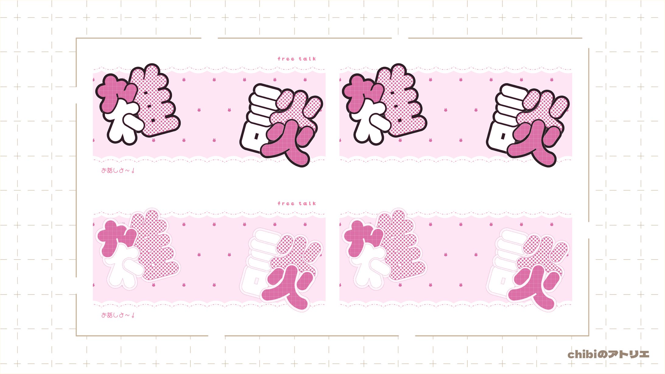 【配布素材】ピンクかわいい雑談サムネイル-1