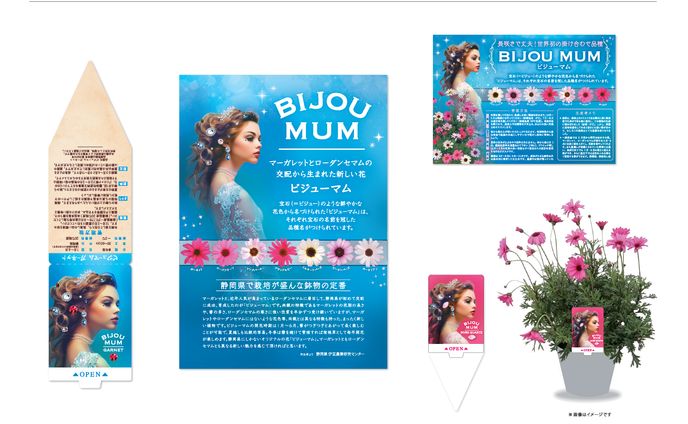 静岡県東部花卉鉢物研究会様 ラベルPOPポスタービジューマム 