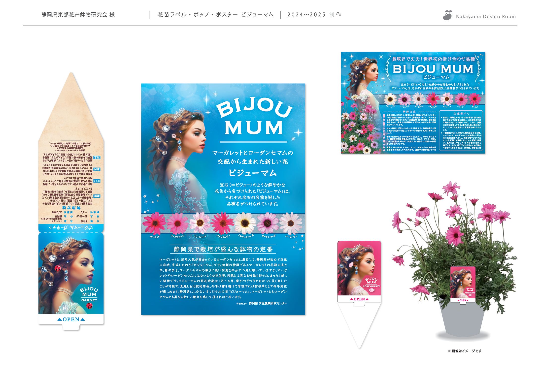 静岡県東部花卉鉢物研究会様 ラベルPOPポスタービジューマム -1