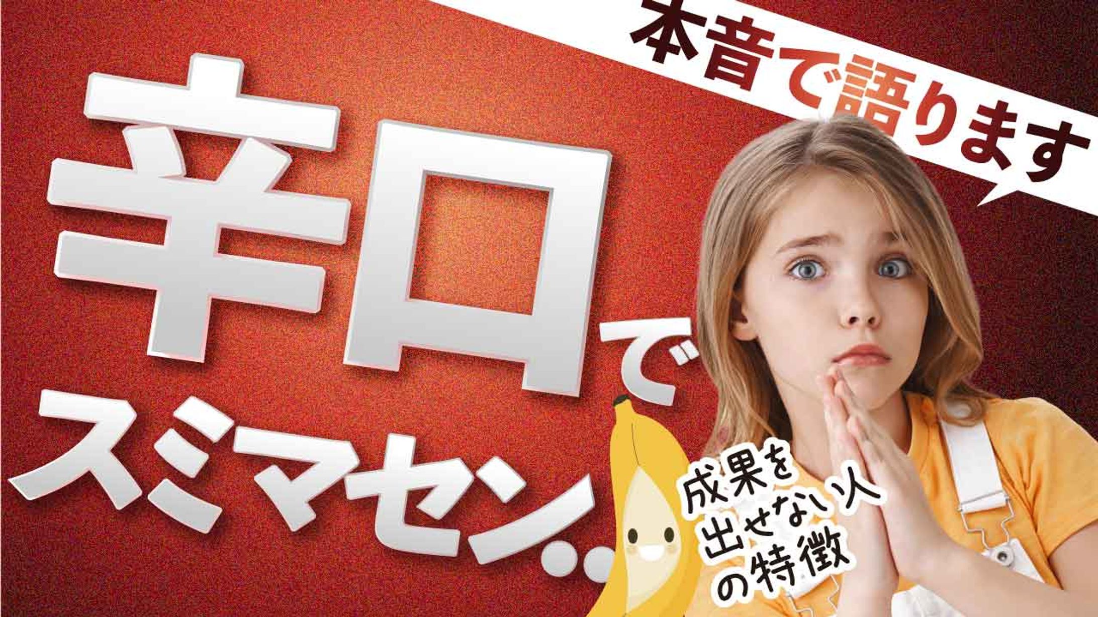 【サムネイル】成果を出せない人-1