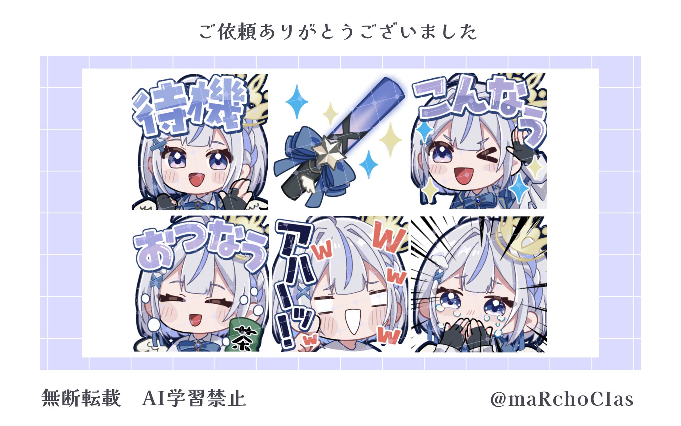 メンバーシップ専用スタンプイラスト／天染奏羽様-1