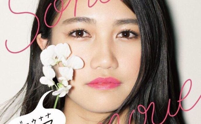 井上苑子「#17」