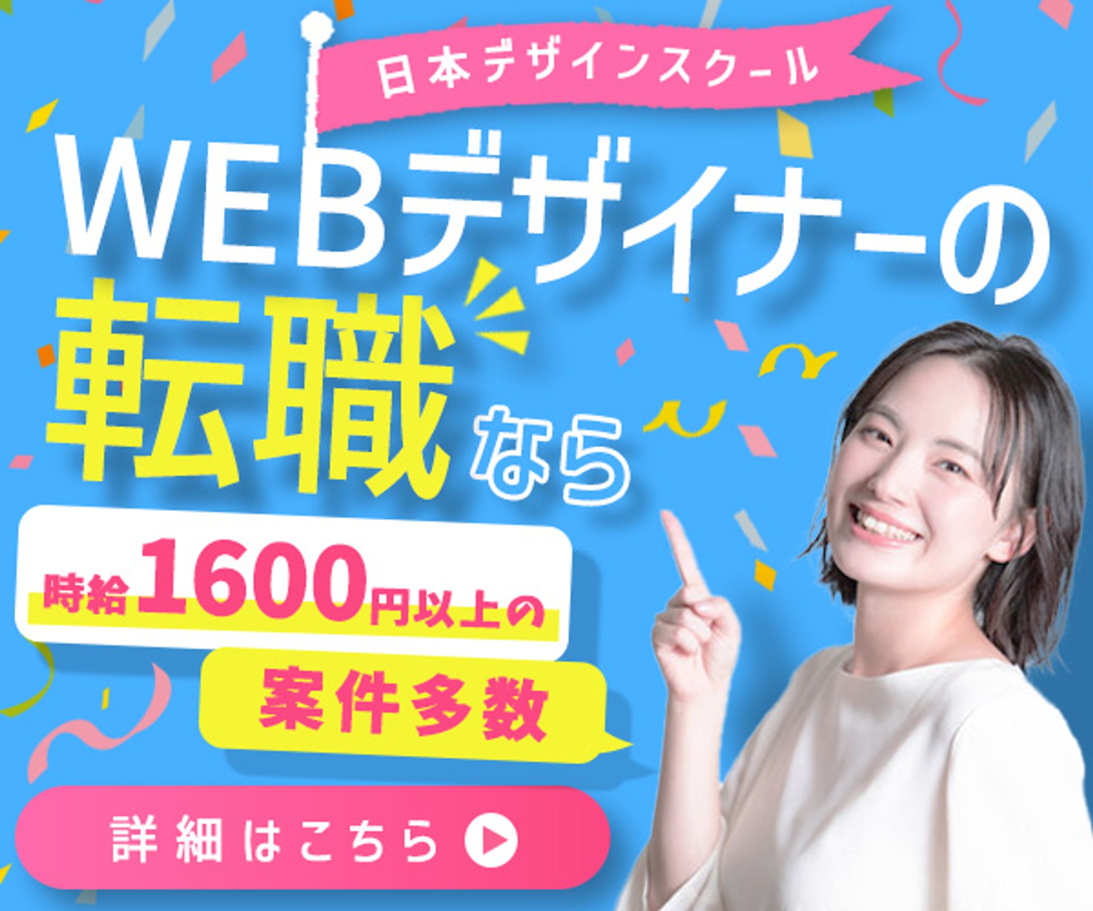 WEBデザイナー転職-1