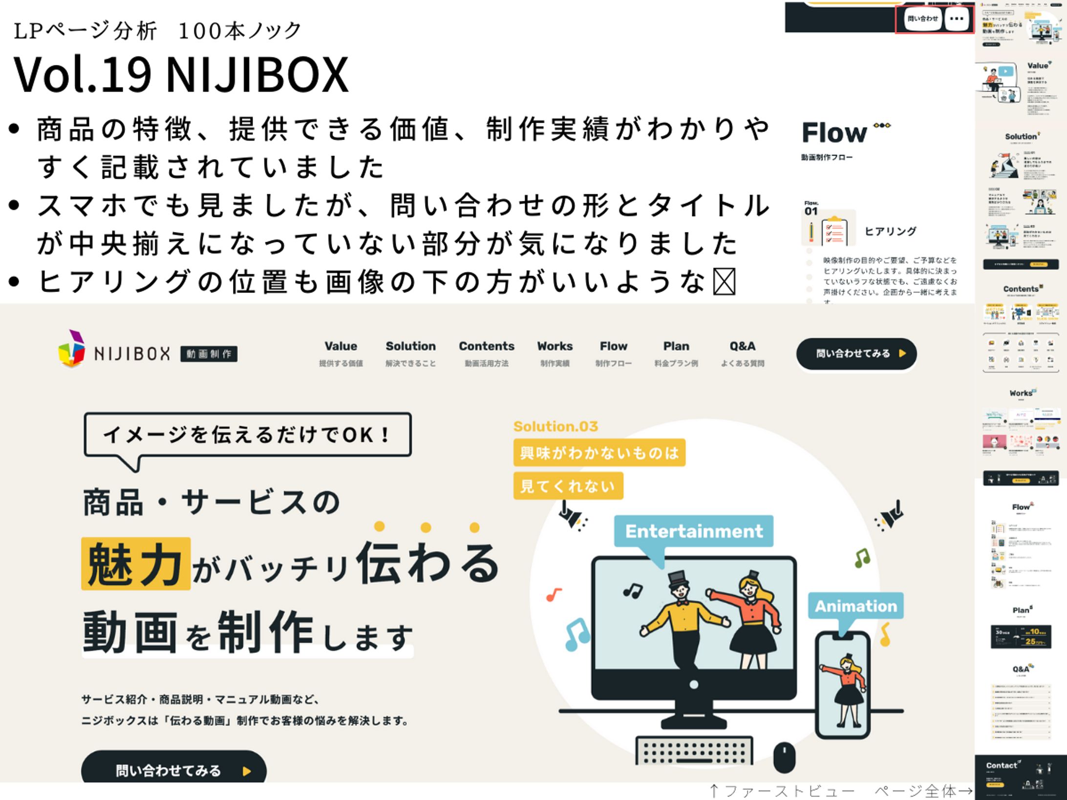 LP分析vol.19　NIJIBOX-1