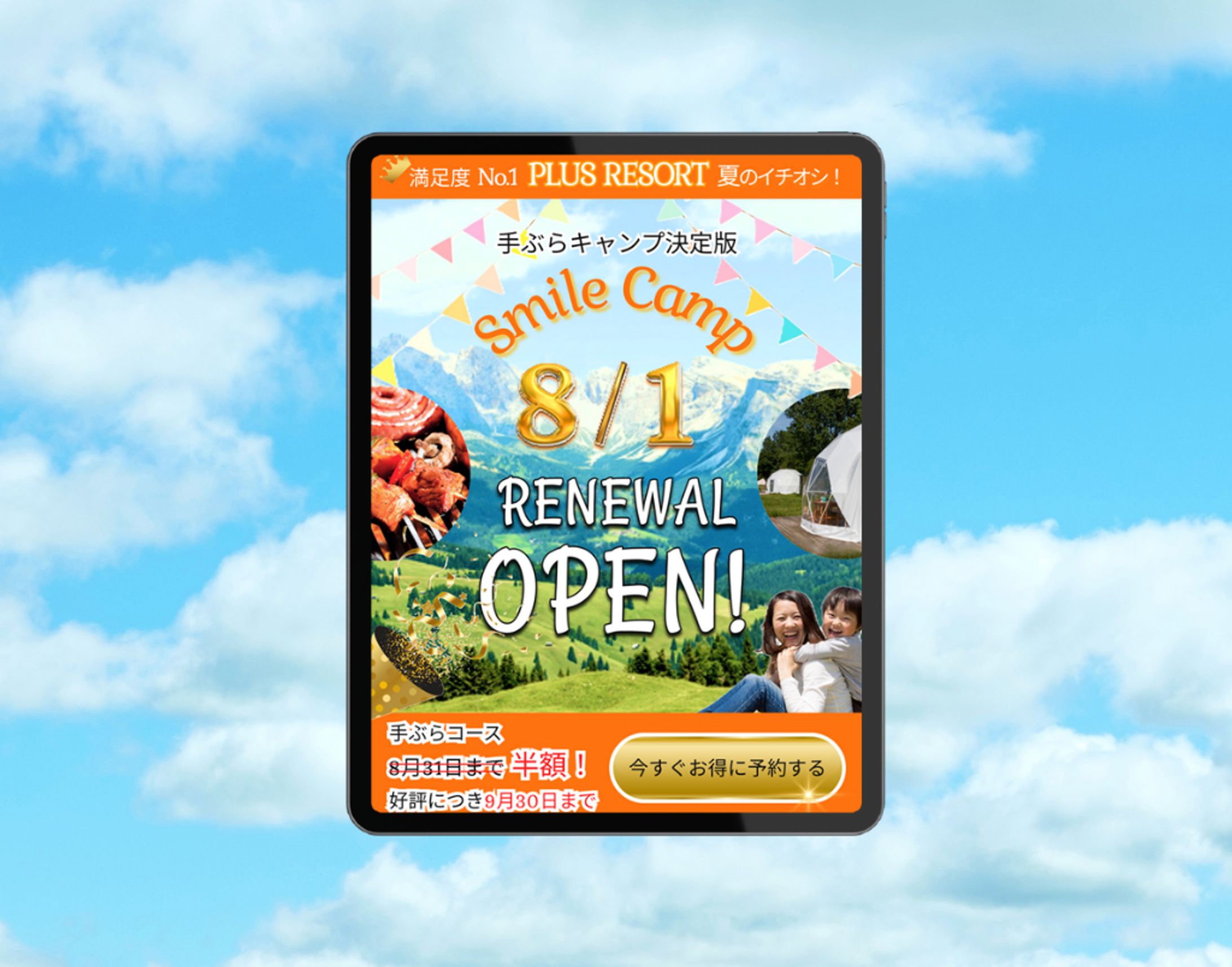 キャンプ場リニューアル告知集客／ランディングページ-1