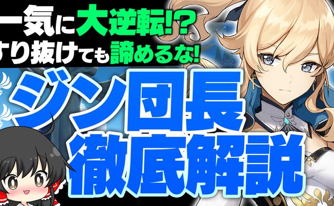 にぃなさん ジン団長解説
