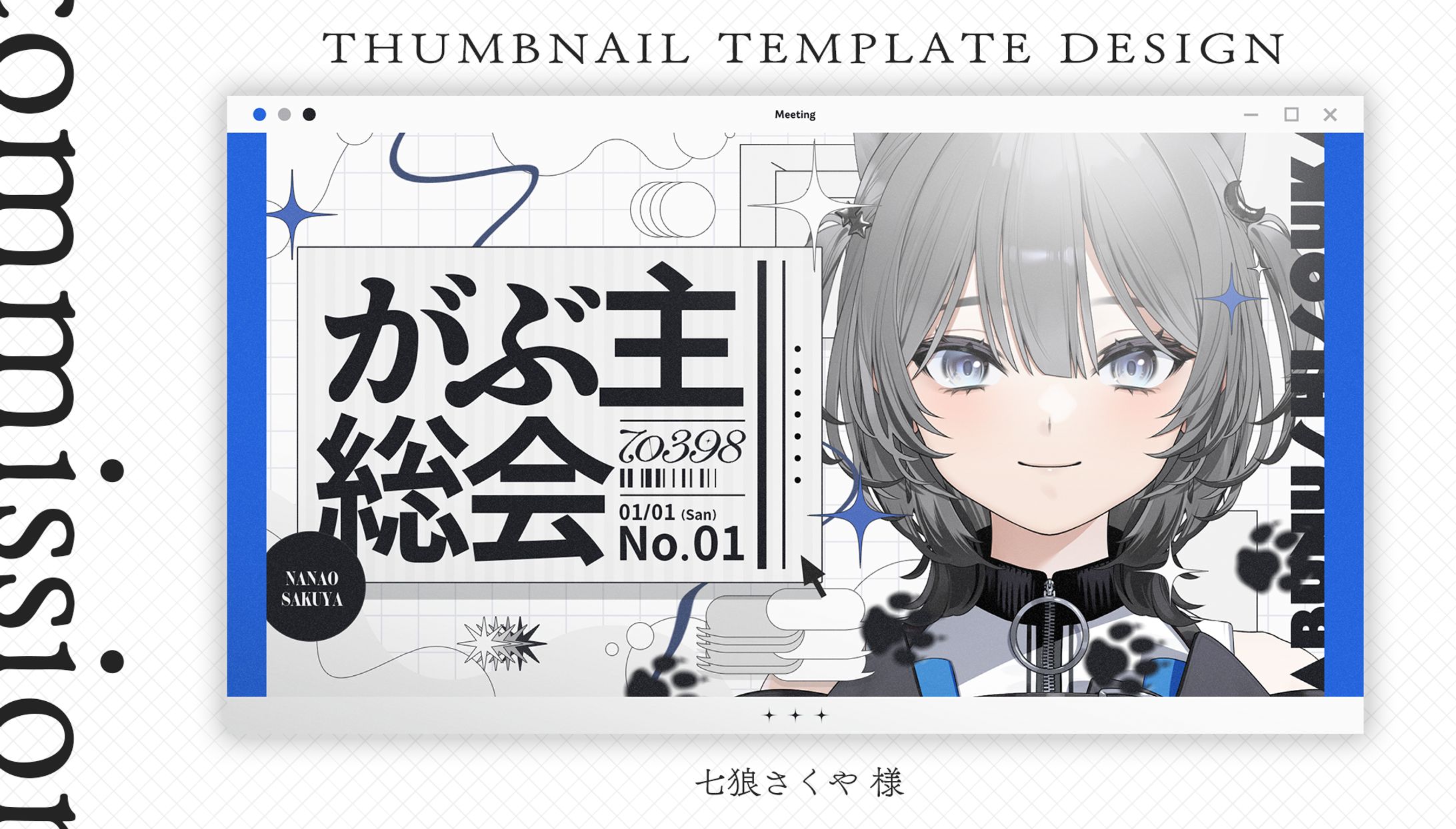 Thumbnail Template / 七狼さくや-1
