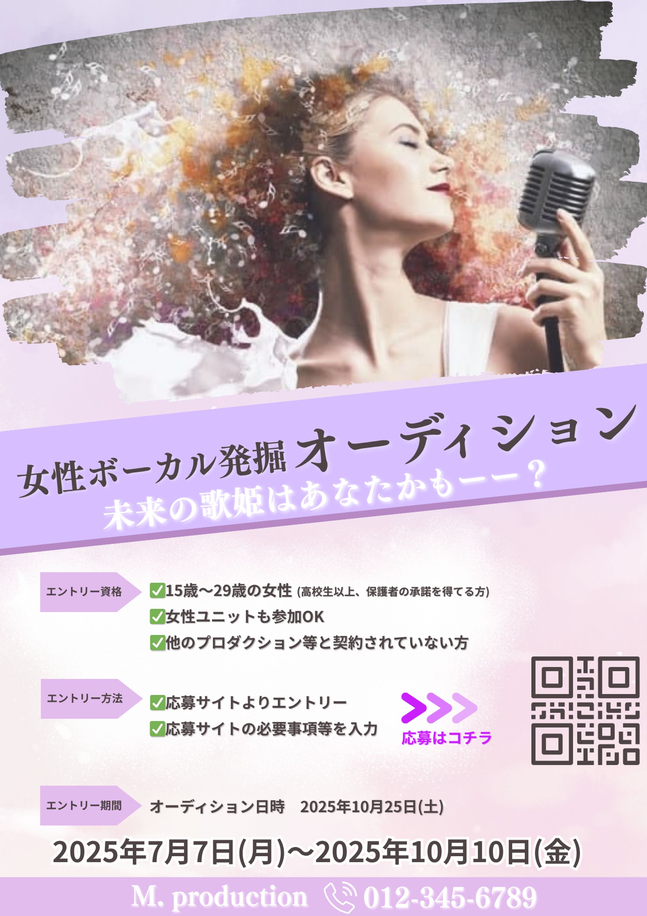 架空案件｜女性ボーカル発掘オーディション告知チラシ-1