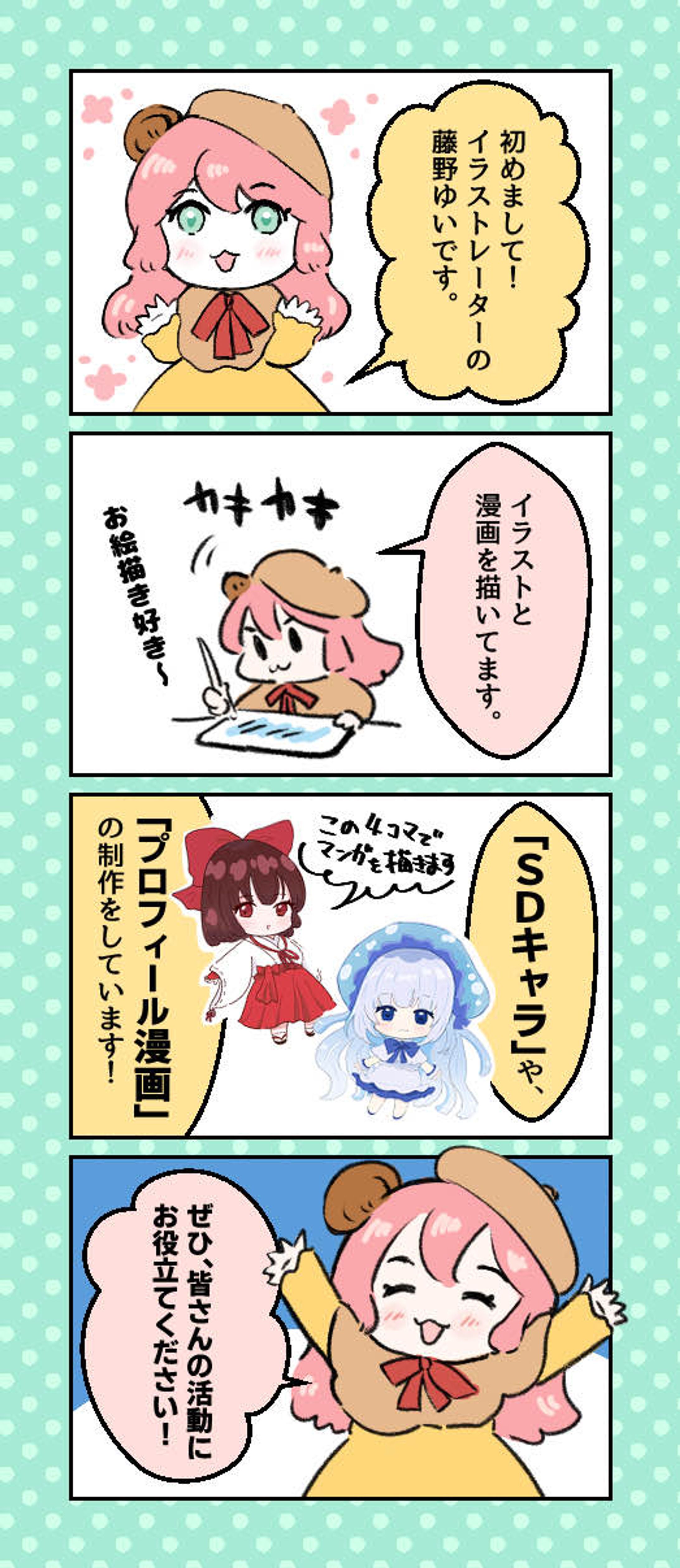 プロフィール漫画-1