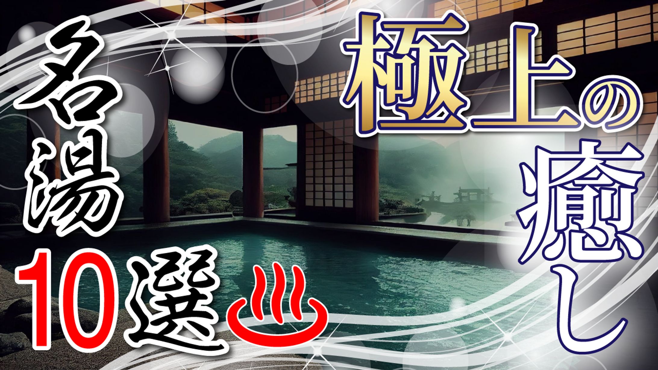 Youtubeサムネイル_旅行系-1