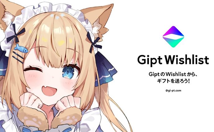 Gipt紹介