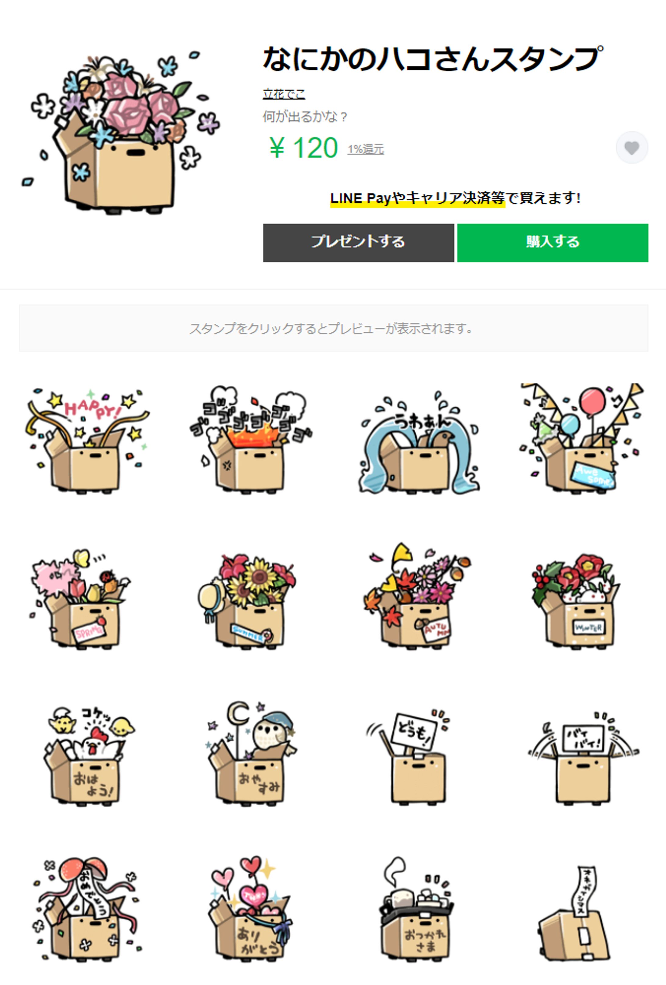 2021年7月配信のLINEアイテム-1