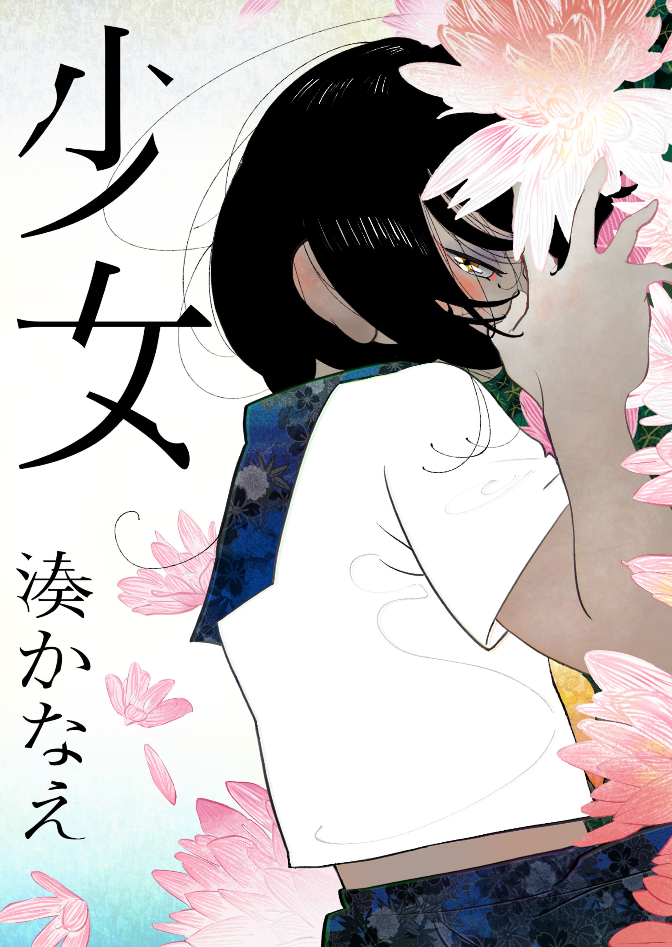 「少女」-1