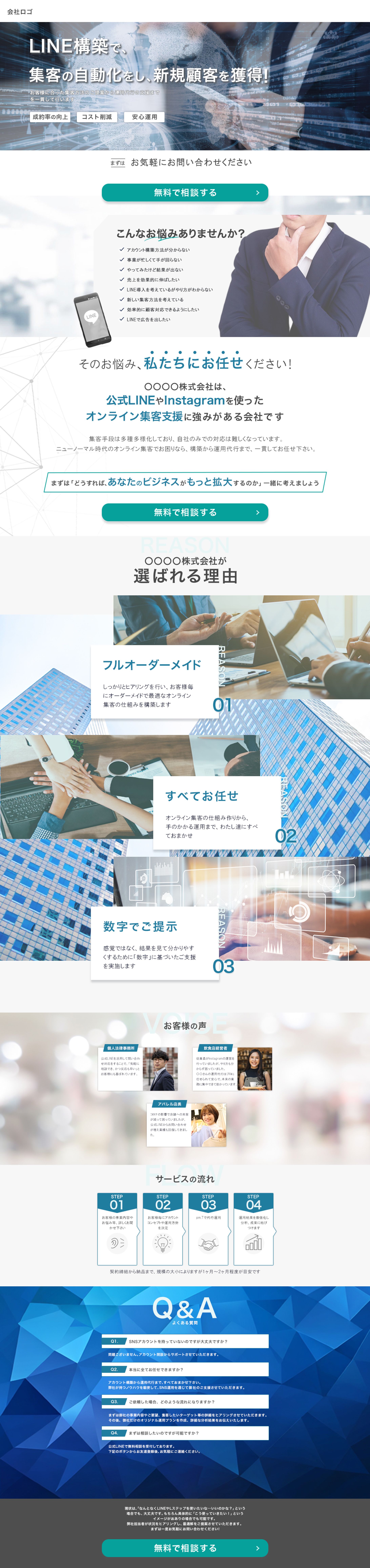 LP：LINE構築の会社-1