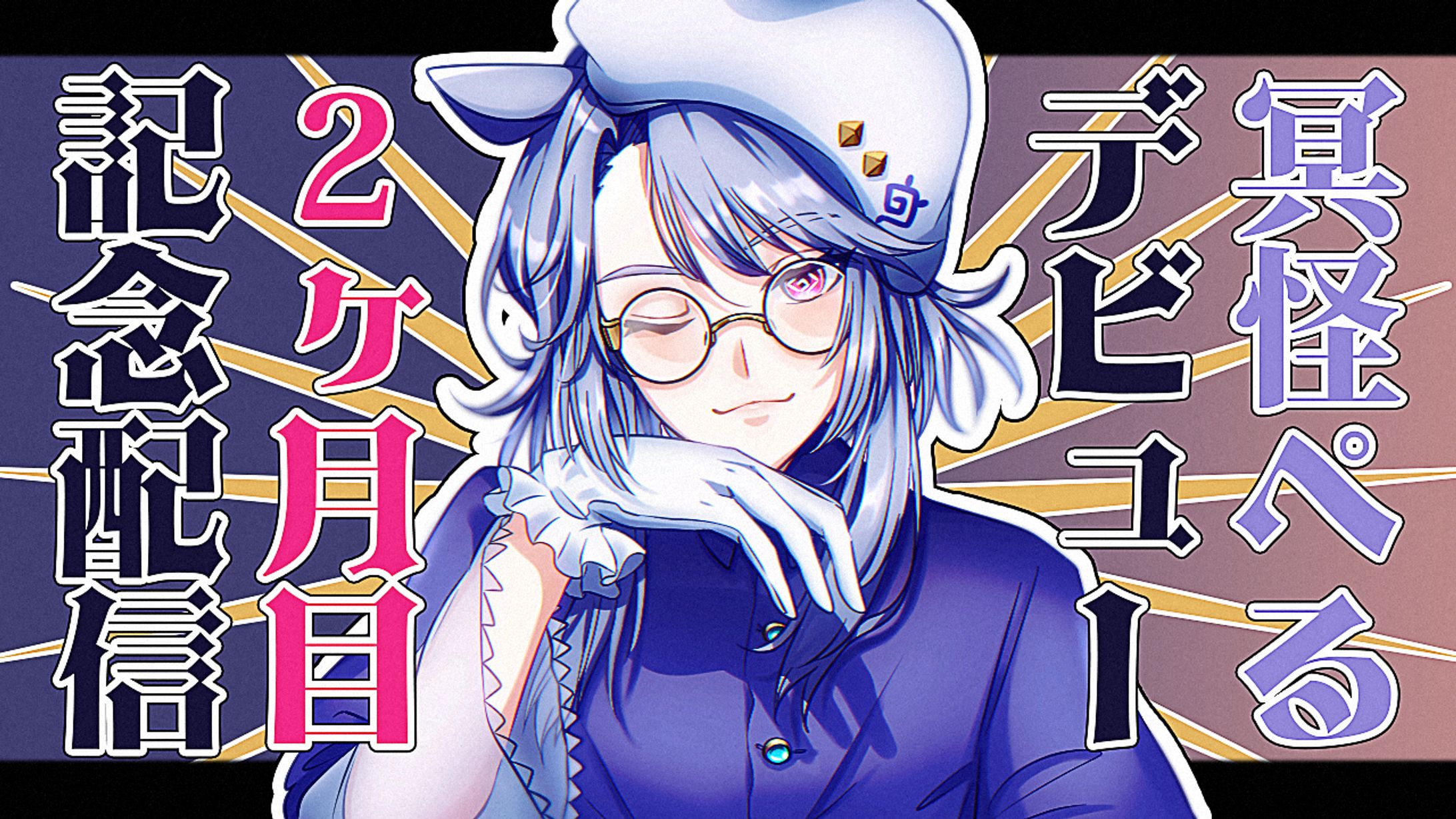 サムネイル＿自分の配信サムネ002-1