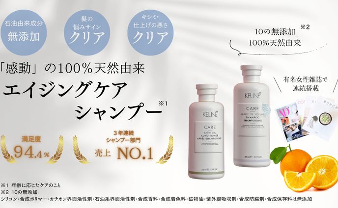 女性向けシャンプー　広告