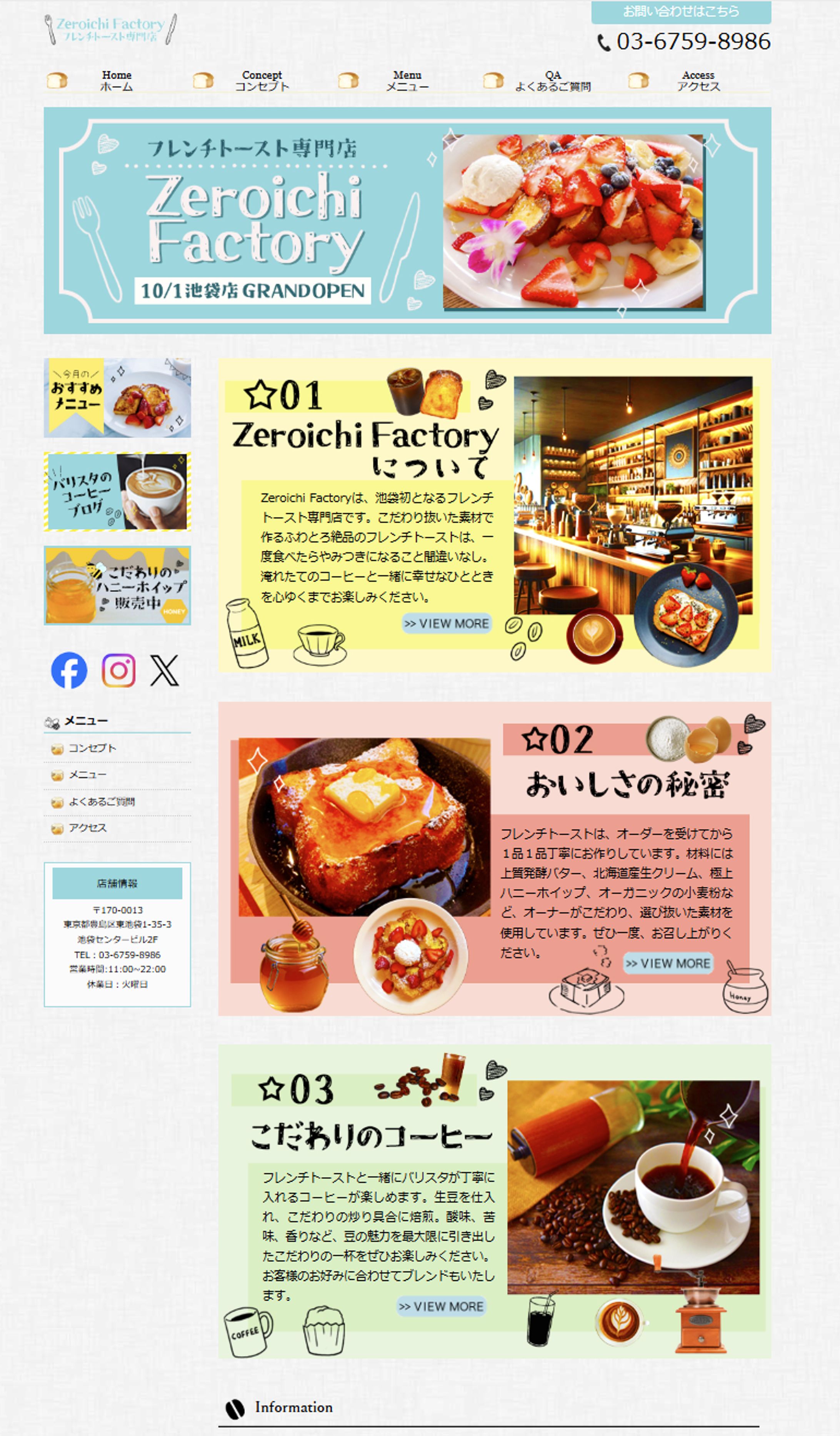 フレンチトースト専門店HPデザイン-1
