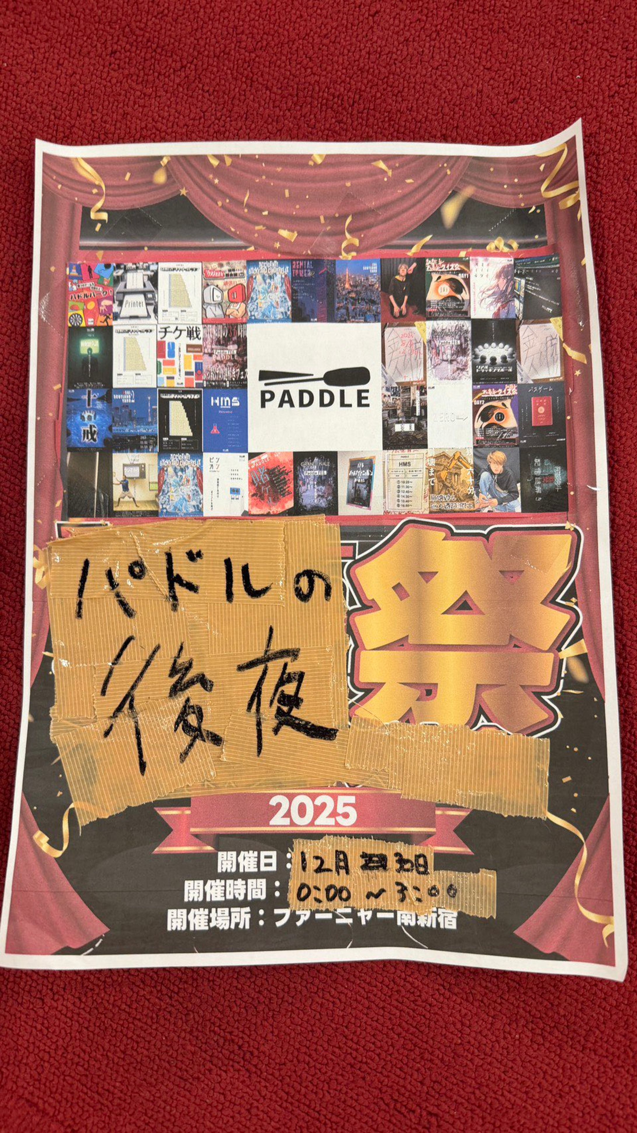 パドルの後夜祭-1