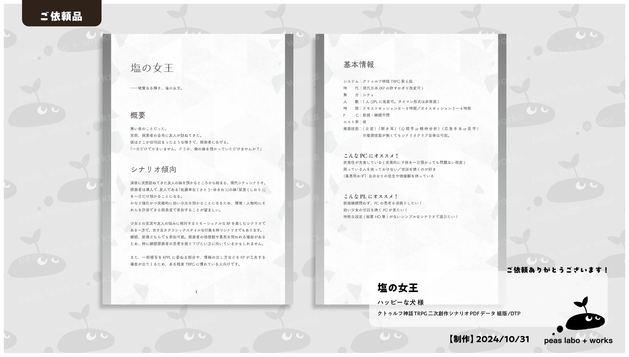 【ご依頼】塩の女王-1