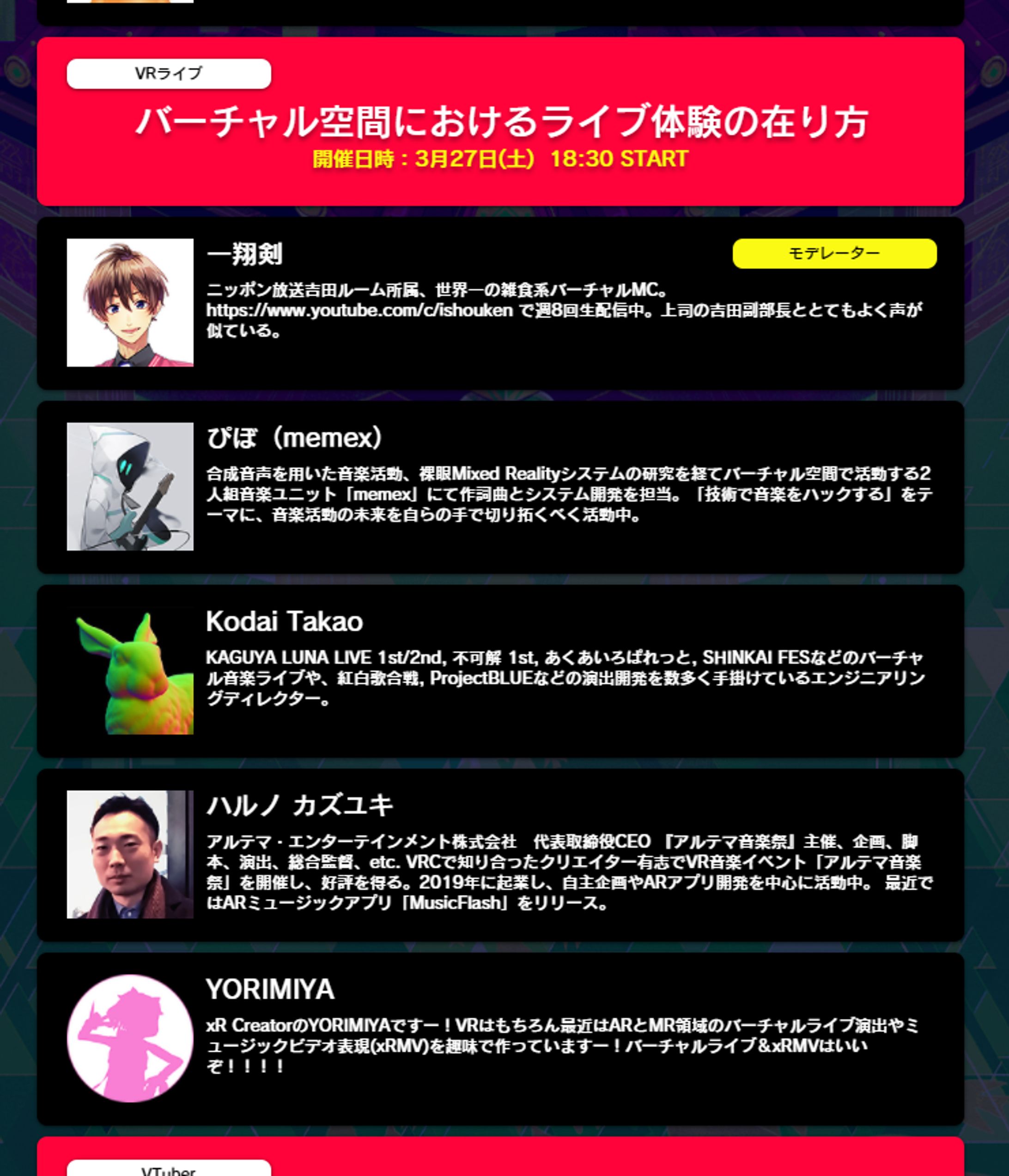 cluster大加速祭2021 《バーチャル空間におけるライブ体験の在り方》登壇-1